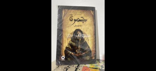 كتب روايات كتب دينيه كتب علم نفس - 10