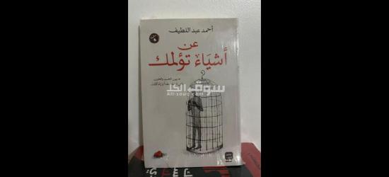 كتب روايات كتب دينيه كتب علم نفس - 13