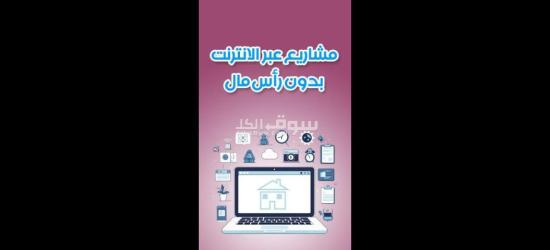 عمل حر من الهاتف